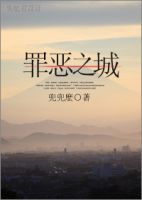 小说《罪恶之城(兜兜么小说)》经典语录文案和名句摘抄