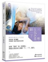 小说《只想在你心里睡一下》经典语录文案和名句摘抄