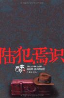 小说《陆犯焉识》经典语录文案和名句摘抄