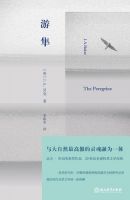 小说《游隼》经典语录文案和名句摘抄