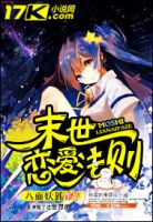 小说《末对风恋爱法则》经典语录文案和名句摘抄