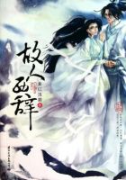 小说《故人西辞》经典语录文案和名句摘抄