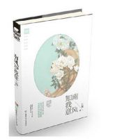 小说《南风知我意》经典语录文案和名句摘抄