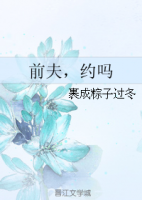 小说《前夫，约吗》经典语录文案和名句摘抄