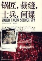 小说《锅匠，裁缝，士兵，间谍》经典语录文案和名句摘抄