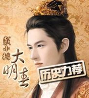 小说《大明春》经典语录文案和名句摘抄