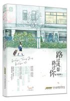 小说《路过风景路过你》经典语录文案和名句摘抄