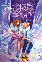 小说《北极星的眼泪》经典语录文案和名句摘抄