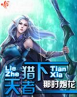 小说《猎者天下》经典语录文案和名句摘抄