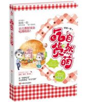 小说《吃货自然萌》经典语录文案和名句摘抄