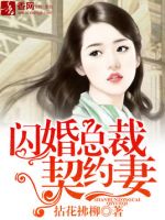 小说《闪婚总裁契约妻》经典语录文案和名句摘抄