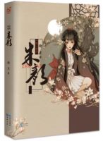 小说《朱颜》经典语录文案和名句摘抄