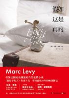 小说《假如这是真的》经典语录文案和名句摘抄