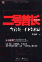 小说《二号首长》经典语录文案和名句摘抄