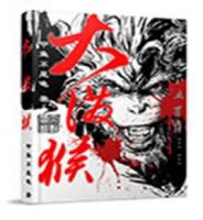 小说《大泼猴》经典语录文案和名句摘抄