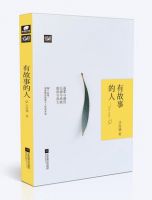 小说《有故事的人》经典语录文案和名句摘抄