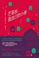 小说《芒果街，我自己的小屋》经典语录文案和名句摘抄