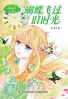 小说《蝴蝶飞过旧时光》经典语录文案和名句摘抄