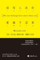 小说《没有人比你更属于这里》经典语录文案和名句摘抄