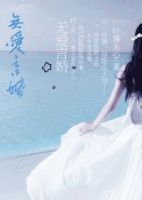 小说《无爱言婚》经典语录文案和名句摘抄