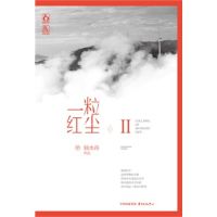 小说《一粒红尘2》经典语录文案和名句摘抄