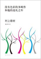 小说《没有色彩的多崎作和他的巡礼之年》经典语录文案和名句摘抄