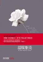 小说《温暖躯壳》经典语录文案和名句摘抄