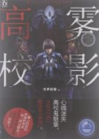 小说《雾影高校》经典语录文案和名句摘抄