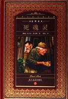 小说《死魂灵》经典语录文案和名句摘抄