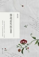 小说《葵花走失在1890》经典语录文案和名句摘抄