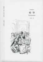 小说《劝导》经典语录文案和名句摘抄