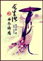 小说《长生诀之曲尽终殇》经典语录文案和名句摘抄