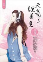 小说《地作亮了说月真见》经典语录文案和名句摘抄