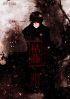 小说《末外都要立不重生可把多来枯藤》经典语录文案和名句摘抄