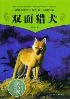 小说《双面猎犬》经典语录文案和名句摘抄
