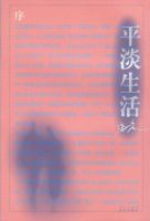 小说《平淡生活》经典语录文案和名句摘抄