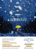 小说《沉默的告白》经典语录文案和名句摘抄