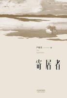 小说《寄居者》经典语录文案和名句摘抄