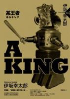 小说《某王者》经典语录文案和名句摘抄