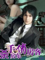 小说《杀手房东俏房客》经典语录文案和名句摘抄