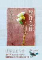 小说《应许之日》经典语录文案和名句摘抄