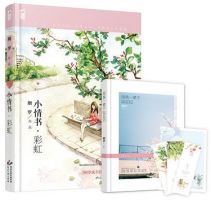 小说《小情书・彩虹》经典语录文案和名句摘抄