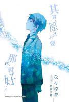 小说《其实，原本只要那样就好了》经典语录文案和名句摘抄