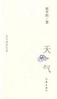 小说《天气(贾平凹作品)》经典语录文案和名句摘抄