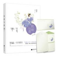 小说《致朝与暮》经典语录文案和名句摘抄