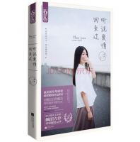 小说《听说爱情回来过(落清小说)》经典语录文案和名句摘抄