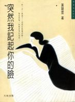 小说《突然我记起你的脸》经典语录文案和名句摘抄