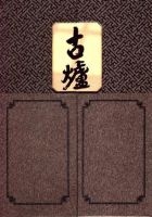 小说《古炉》经典语录文案和名句摘抄