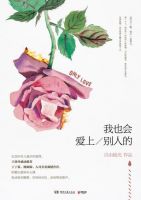 小说《我也会爱上别人的》经典语录文案和名句摘抄