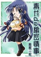 小说《毒女de秘密情变而来》经典语录文案和名句摘抄